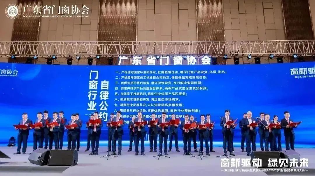 2023广东省门窗协会会员大会