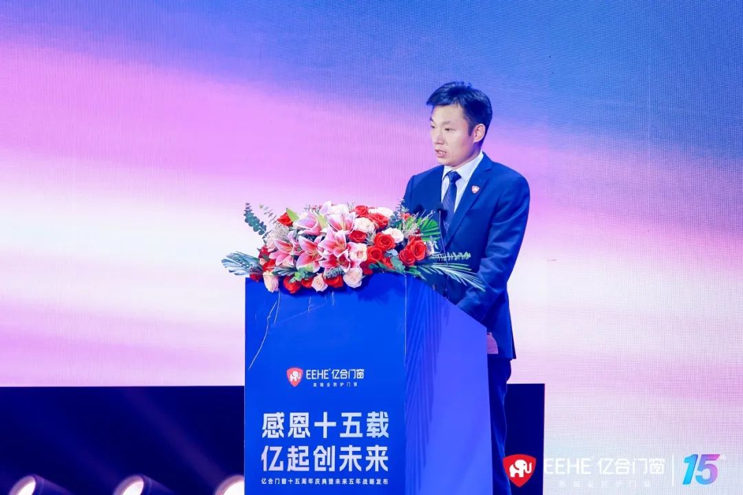 亿合门窗十五周年庆典副董事长胡超