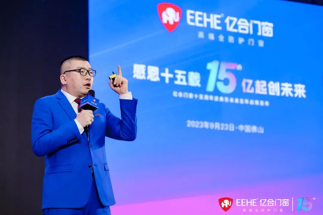 亿合门窗副董事长吴永康先生发布《未来五年战略》